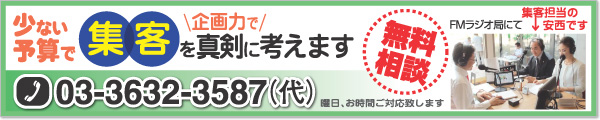 少ない予算で集客を真剣に考えます